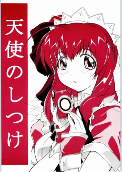 Page 1 of Tenshi no Shitsuke