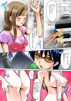 Page 64 of Sawari Houdai! AR Kanojo 1-2