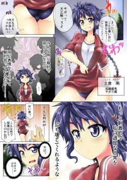 Page 24 of Zecchō Kamen Superuman 1