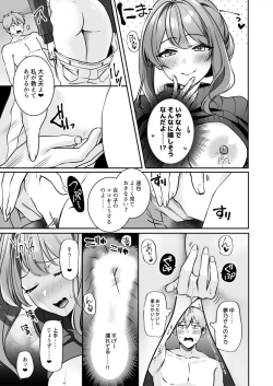 Page 15 of Okāsannanoni Ecchide īdesu ka?～ Mucchiri Kyonyū wa Shachiku o Iyasu ～ 1