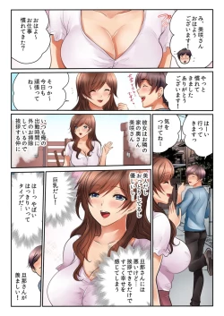 Page 4 of Kinjo no Jimu de Netorare Asedaku SEX "Otto ga Irukara Sōnyūrecha Dame...!" 1-8