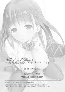 Page 23 of Ore ga Shea Kareshi? Kore ga Uwasa no Poriamorī?!