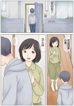 Page 2 of Bokki Fuzen no Musuko o Naoshitai