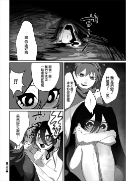 Page 19 of Aisubeki Boku no Nakama - My lovable companion