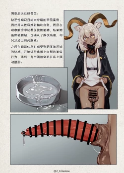 Page 12 of Futanarika Oyobi Seiyoku Zoukyou Arts Keika Kansatsu Kiroku Jutsushihen | 扶她化及性欲增强源石技艺观察记录 术士篇