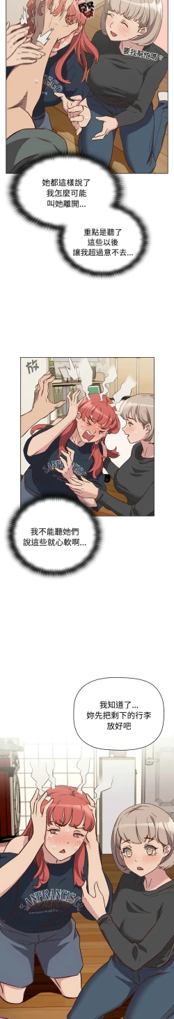 Page 104 of 四人同居太拥挤／The Four Of Us Can’T Live Together 1-22