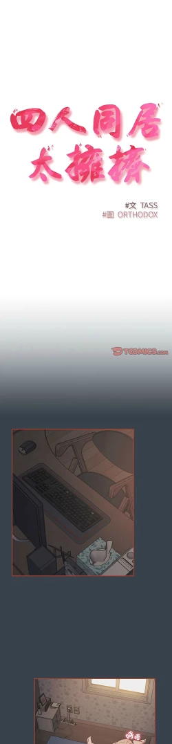 Page 181 of 四人同居太拥挤／The Four Of Us Can’T Live Together 1-22