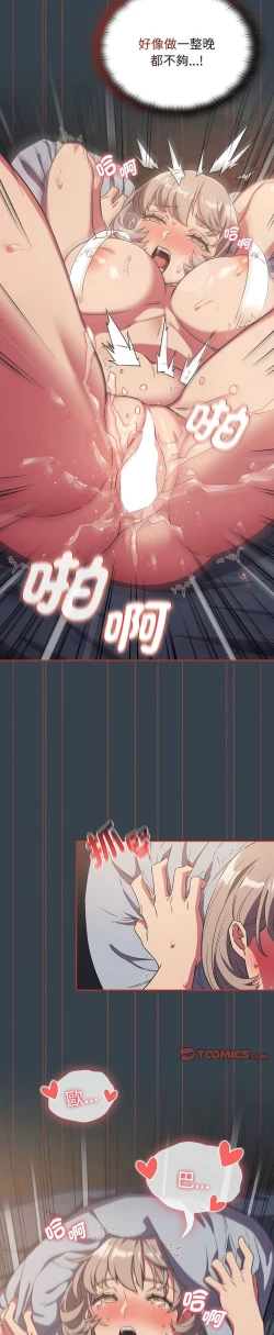 Page 188 of 四人同居太拥挤／The Four Of Us Can’T Live Together 1-22