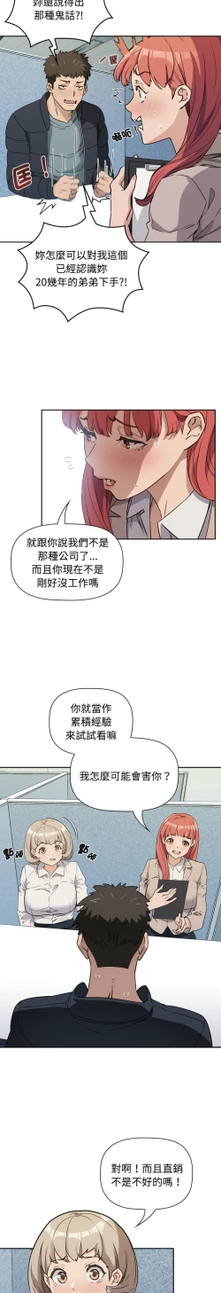 Page 18 of 四人同居太拥挤／The Four Of Us Can’T Live Together 1-22