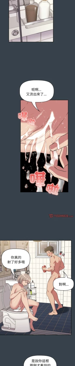 Page 193 of 四人同居太拥挤／The Four Of Us Can’T Live Together 1-22