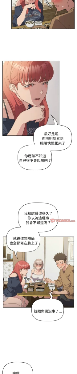 Page 214 of 四人同居太拥挤／The Four Of Us Can’T Live Together 1-22