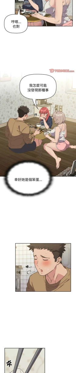 Page 218 of 四人同居太拥挤／The Four Of Us Can’T Live Together 1-22