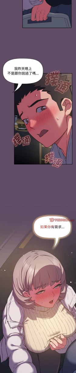 Page 285 of 四人同居太拥挤／The Four Of Us Can’T Live Together 1-22