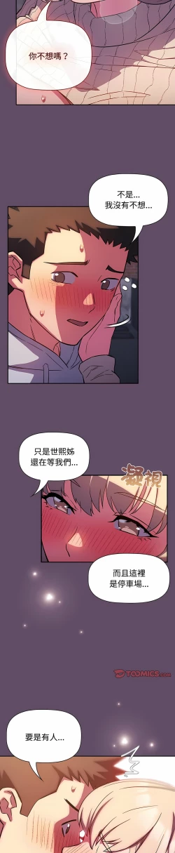 Page 343 of 四人同居太拥挤／The Four Of Us Can’T Live Together 1-22