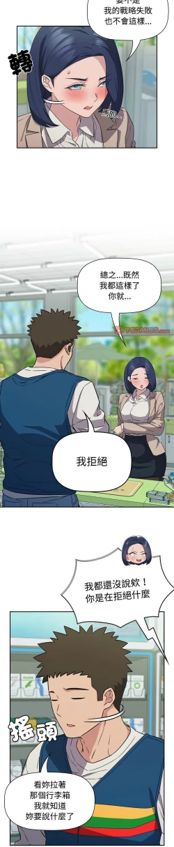 Page 387 of 四人同居太拥挤／The Four Of Us Can’T Live Together 1-22