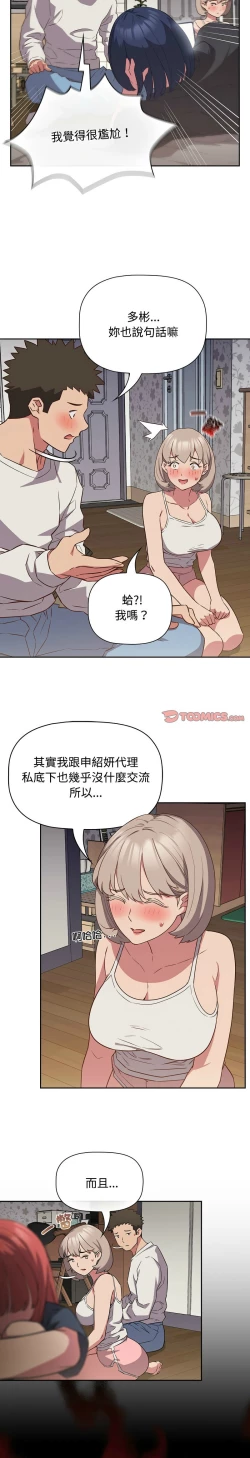 Page 422 of 四人同居太拥挤／The Four Of Us Can’T Live Together 1-22