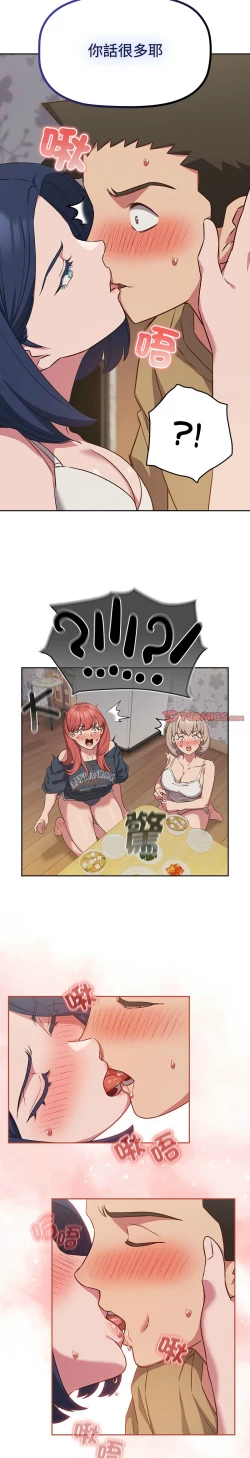 Page 467 of 四人同居太拥挤／The Four Of Us Can’T Live Together 1-22