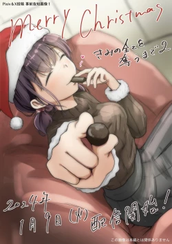 Page 112 of Kimi no Subete o Ubau made 2 | 将你的全部夺走之前2