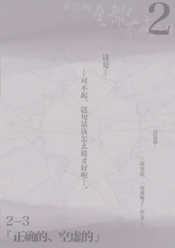 Page 65 of Kimi no Subete o Ubau made 2 | 将你的全部夺走之前2