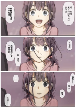 Page 75 of Kimi no Subete o Ubau made 2 | 将你的全部夺走之前2