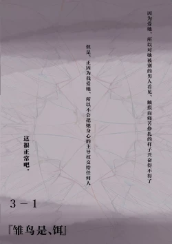 Page 3 of Kimi no Subete o Ubau made 3 | 将你的全部夺走之前3