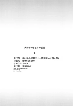 Page 27 of Inu no Onee-chan no Kinyoku