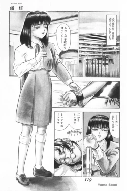 Page 119 of Koakuma no Furu Yoru ni