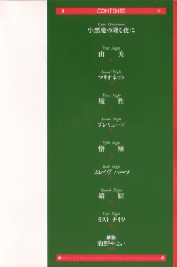 Page 2 of Koakuma no Furu Yoru ni