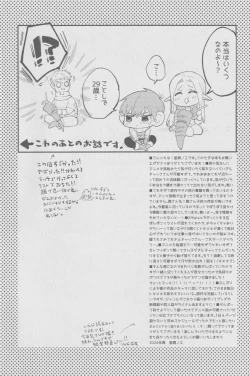 Page 3 of )29-sai Gouhou Shota