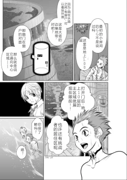 Page 167 of Chijou Hyakkai Ch01-05 Chinese Version「地上100阶」個人機翻潤色