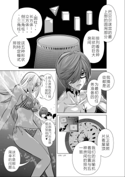 Page 169 of Chijou Hyakkai Ch01-05 Chinese Version「地上100阶」個人機翻潤色