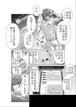 Page 170 of Chijou Hyakkai Ch01-05 Chinese Version「地上100阶」個人機翻潤色