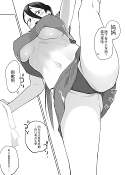 Page 35 of 母さん、つきあって～頑張るから手伝って～【个人机翻】