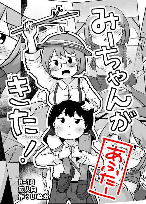 Download Mii-chan ga Kita! After