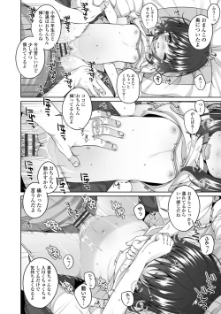Page 144 of Watashi No Oku Made Attamete