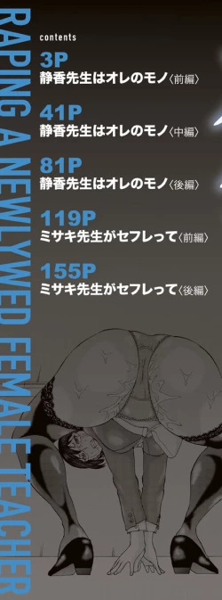 Page 2 of Shinkon Onna Kyoushi Okasu - raping a newlywed female teacher + Haishin Tokuten