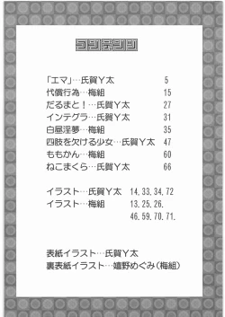 Page 3 of Mandaruma Soushuhen