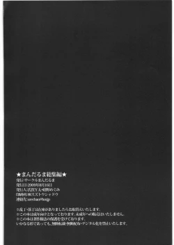 Page 73 of Mandaruma Soushuhen