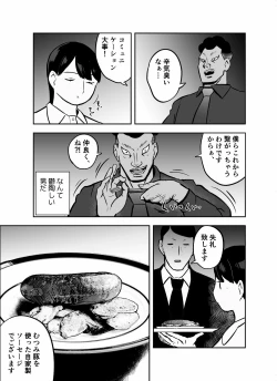 Page 197 of otori sōsa-kan aoyama yūka wa ame no ryōkoku ni iru