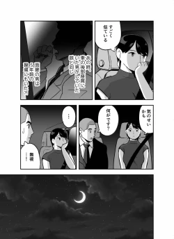 Page 59 of otori sōsa-kan aoyama yūka wa ame no ryōkoku ni iru