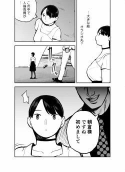 Page 63 of otori sōsa-kan aoyama yūka wa ame no ryōkoku ni iru