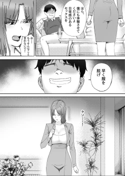 Page 17 of otto no okashita ayamachi wa tsuma ga kaesu