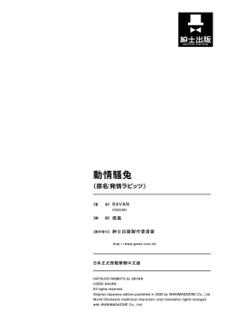 Page 178 of Hatsujou Rabbits | 動情騷兔