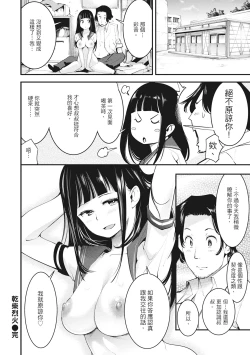 Page 22 of Hatsujou Rabbits | 動情騷兔