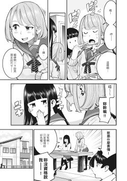 Page 25 of Hatsujou Rabbits | 動情騷兔