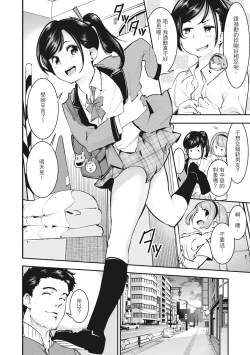 Page 82 of Hatsujou Rabbits | 動情騷兔