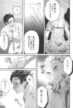 Page 14 of Himitsu Renbo