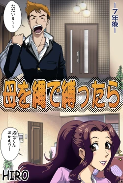 Page 2 of Haha o Nawa de Shibattara