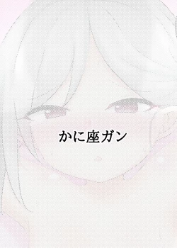 Page 20 of 弱らせたムツキちゃんを押し倒す本