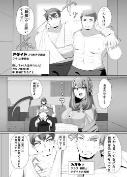 Page 3 of Evil Class Change③